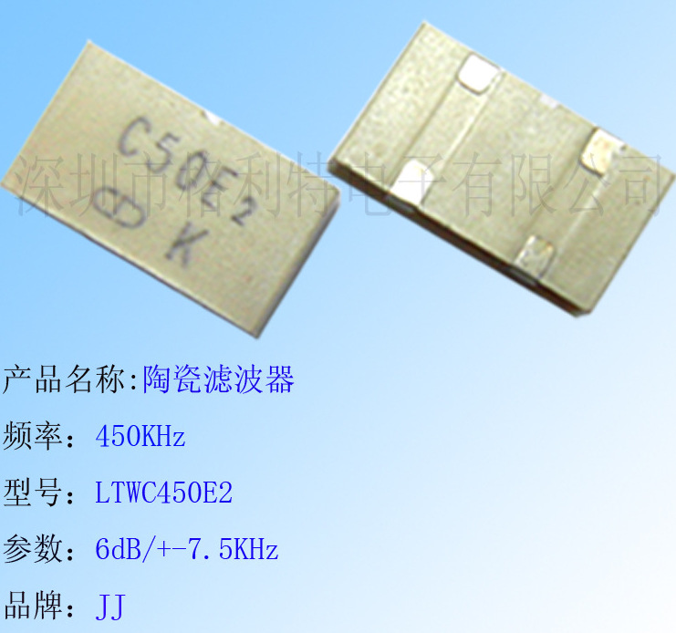 供应JJ品牌 陶瓷滤波器LTWC450E2