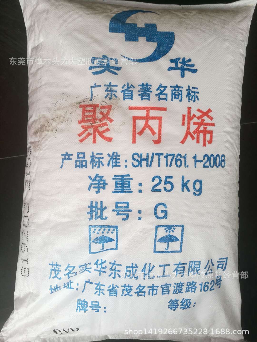 PP/茂名实华/040（粉)注塑挤出高抗冲高刚性电子汽车部件