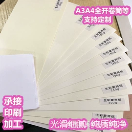 艺术纸;文化印刷用纸;信纸、信封