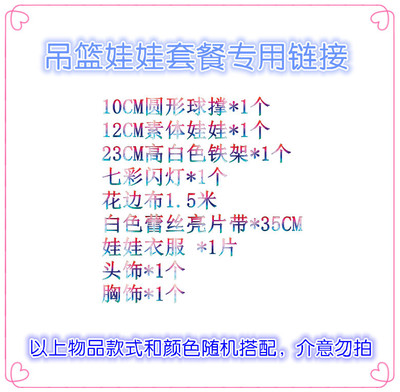 manual Barbie Doll parts accessories Hanging basket Cradle a doll Material package Package course