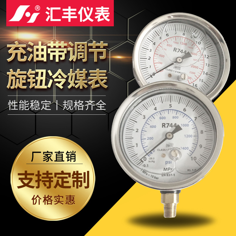 供应 PFG-充油带调节旋钮二氧化碳R744冷媒表 10 16Mpa