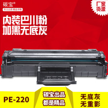适用富士施乐PE220硒鼓 墨粉盒 Xerox PE220 013R00621打印机碳粉