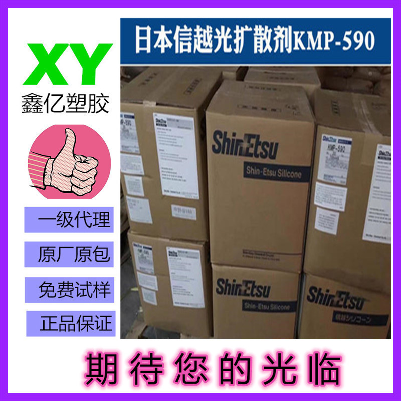 日本信越KMP-590 有机硅光扩散剂 灯管灯罩LED灯透光粉