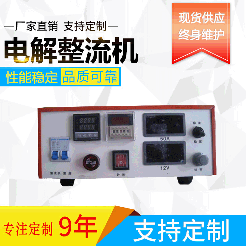 实验室电镀机整流机电源电镀设备电解整流机镀金机电镀机电解