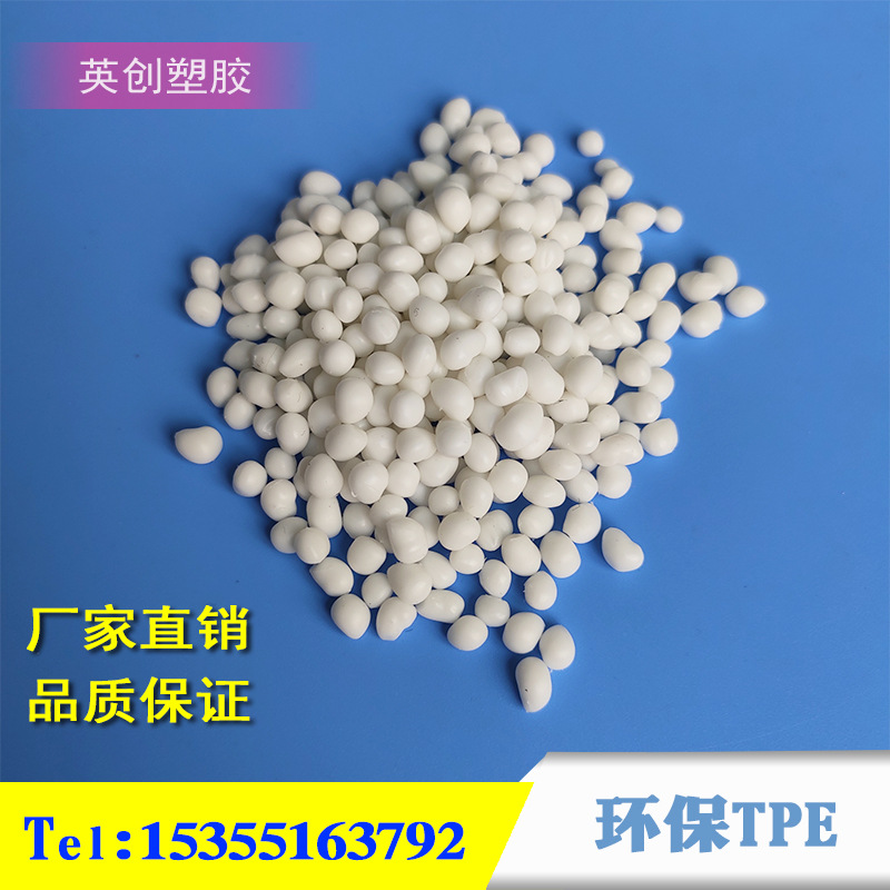 供应厂家直发热塑性弹性体TPE61系