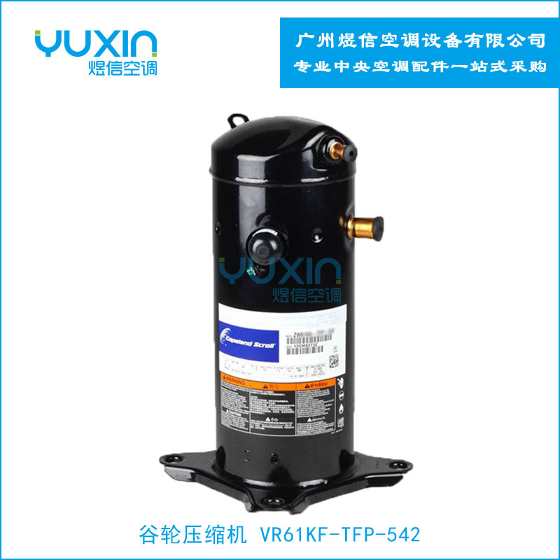 谷轮VR61KF-TFP-542制冷空调压缩机 制冷压缩机