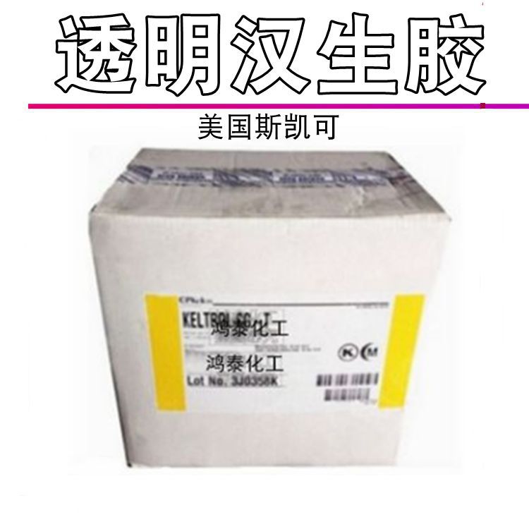 批发斯比凯可 CG-T透明汉生胶 透明黄原胶1KG起订