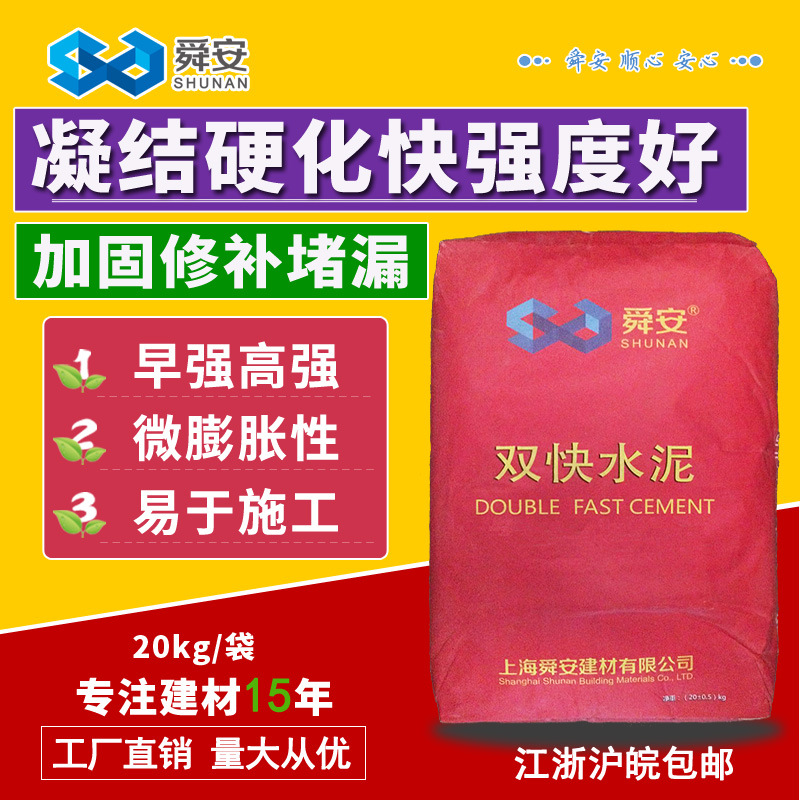 舜安双快水泥快干水泥速凝固硫铝酸盐水泥砂浆地面修补425水泥