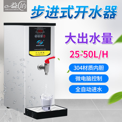 益的35升商用不锈钢台式电热奶茶饮品店即热式全自动步进式开水器