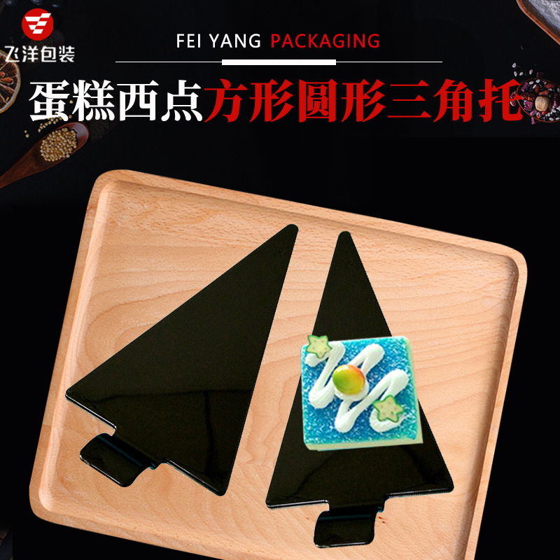 一次性塑料蛋糕垫亮面慕斯三角蛋糕托法式西点黑托厂家批发