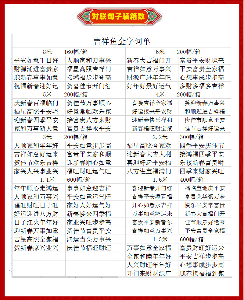 吉祥鱼金字词单.jpg