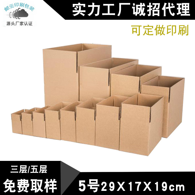 5号纸箱3层加厚快递打包纸箱淘宝箱子空白邮政包装盒批发定LOGO