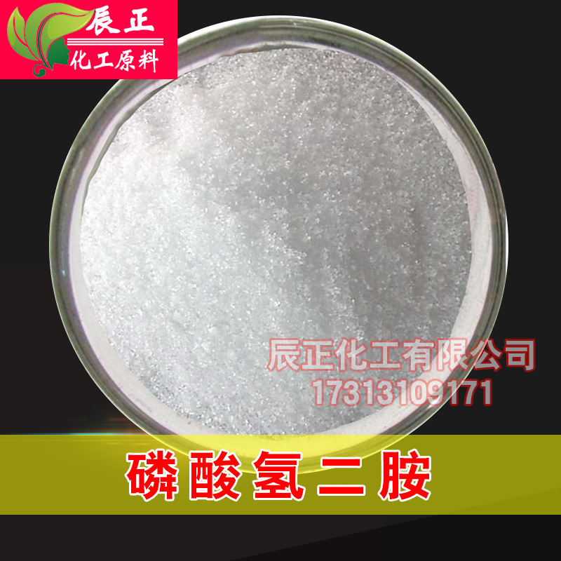 现货供应工业级磷酸二铵 磷酸氢二铵