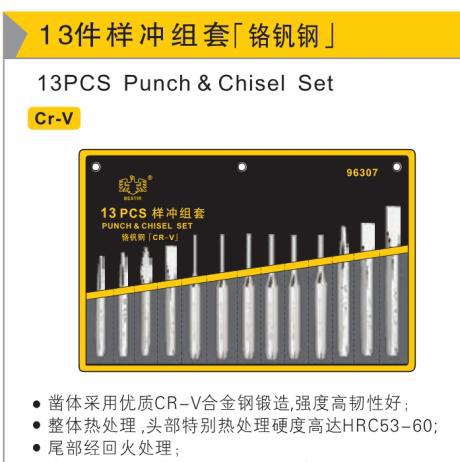 样冲组套,13件/鹰之印