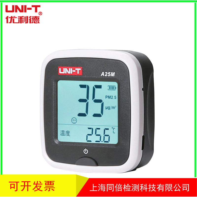 UNIT/优利德A25M检测仪便携PM2.5检测仪雾霾测试仪车载空气测试仪