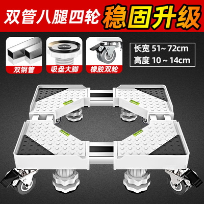 源头工厂通用洗衣机底座架子支架托架冰箱支架底架底座一件代发|ms