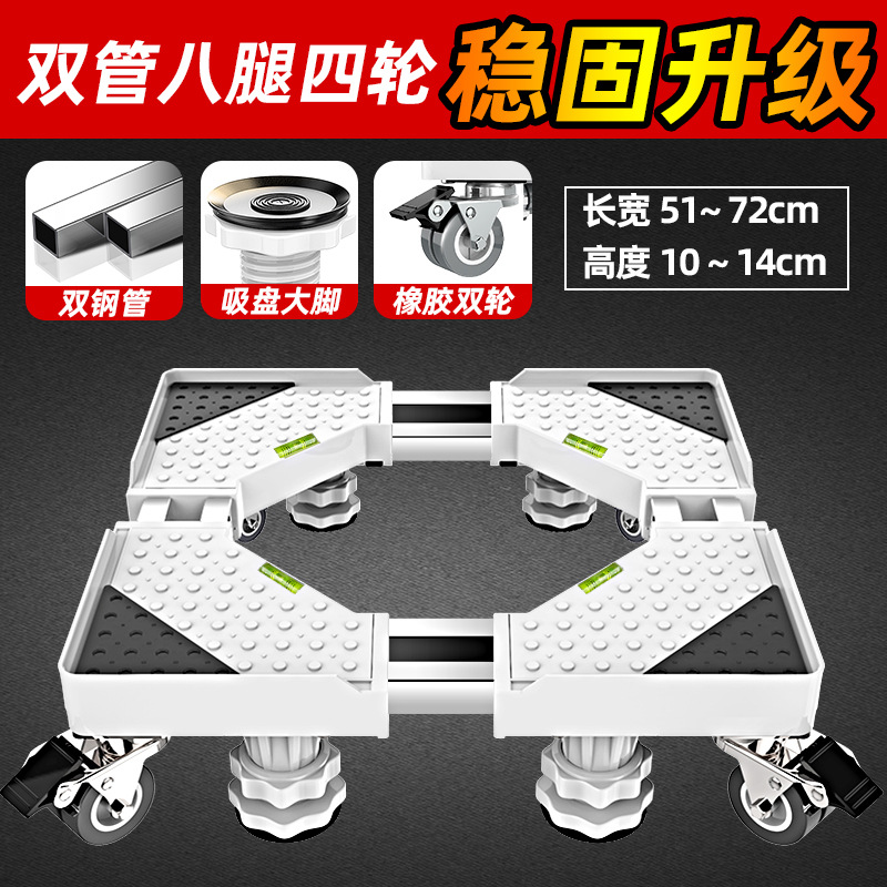源头工厂通用洗衣机底座架子支架托架冰箱支架底架底座一件代发|ms