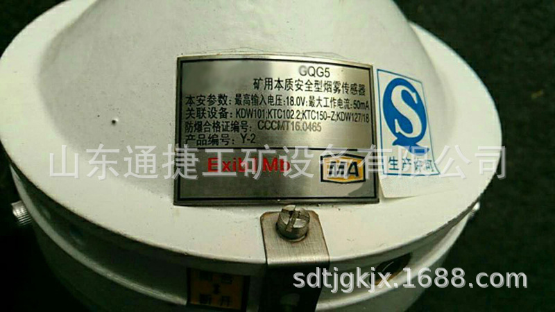 D0.1烟雾传感器 CQ0.1矿用烟雾传感器 煤矿用G5(A)烟雾传感器