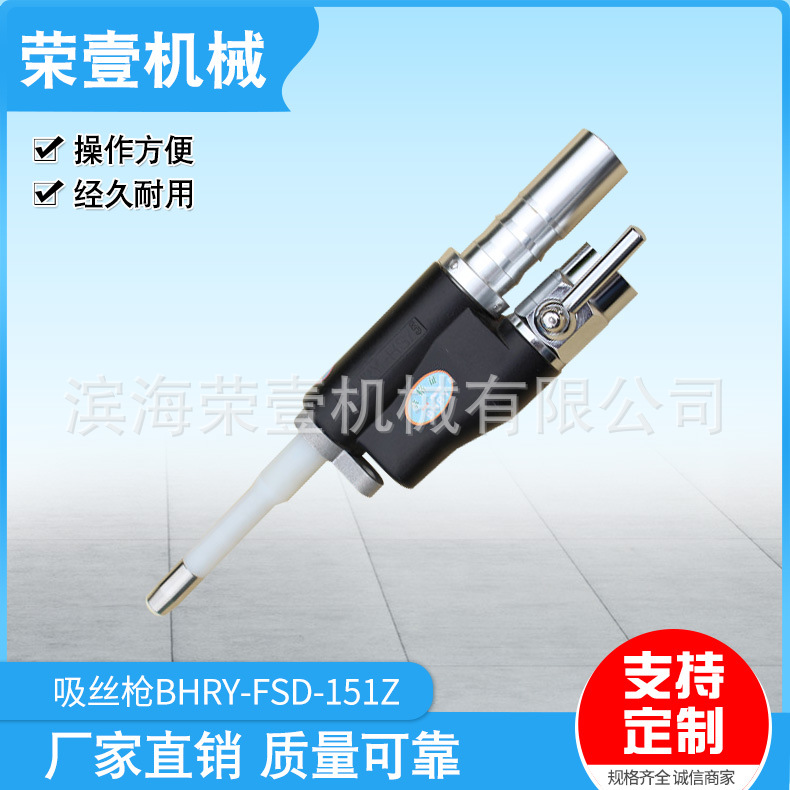 定制加工BHRY-FSD-151Z吸枪 适用WINGS设备 量大从优