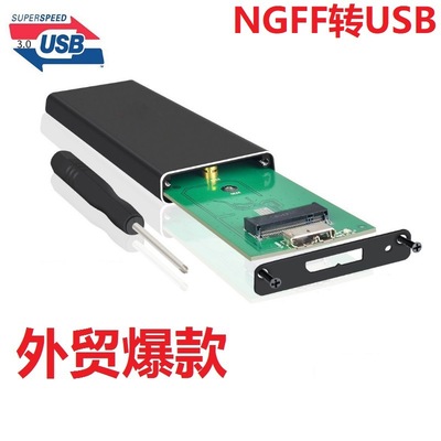 M.2 NGFF 转USB3.0 移动硬盘盒 M2硬盘盒2280 60 42外置固态盒子|ms