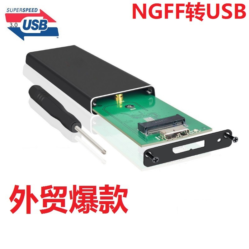 M.2 NGFF 转USB3.0 移动硬盘盒 M2硬盘盒2280 60 42外置固态盒子|ms