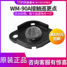 金万码巡更点 巡更地点钮 地点信息钮 巡更棒信息钮 WM-90A巡逻点