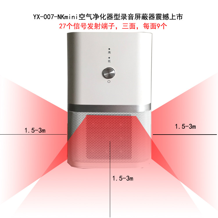 英讯YX-007-NK mini 空气净化器型录音屏蔽器 厂商