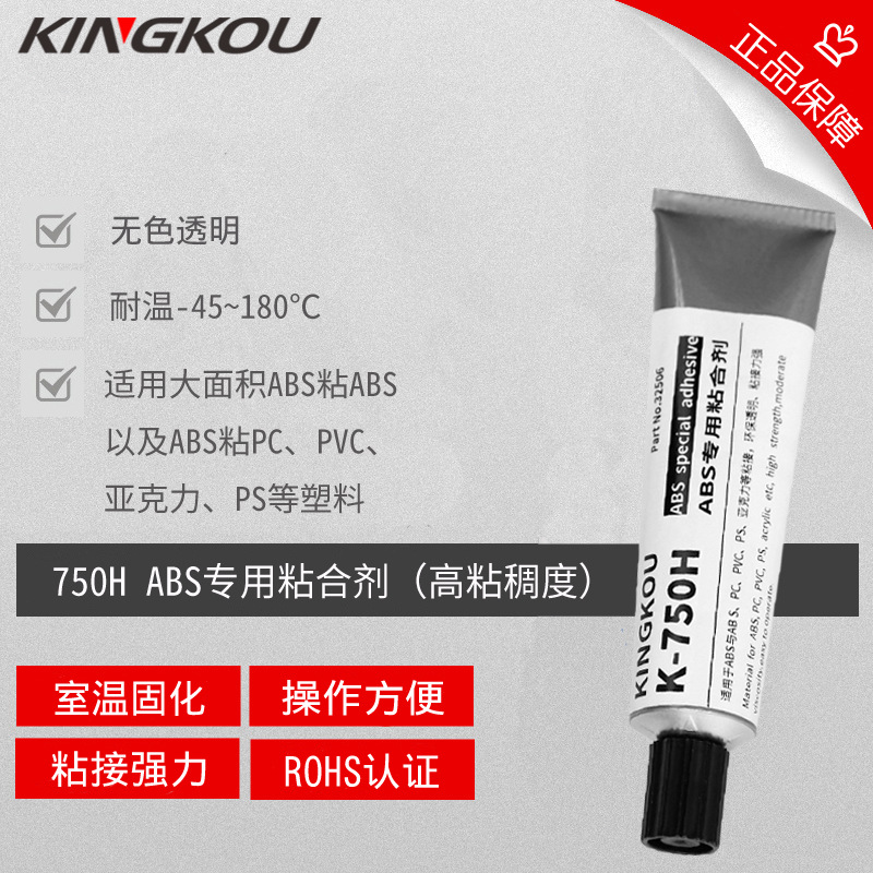 ABS粘PC胶水供应商  粘PC和ABS塑料的胶水 环保PC粘ABS胶水