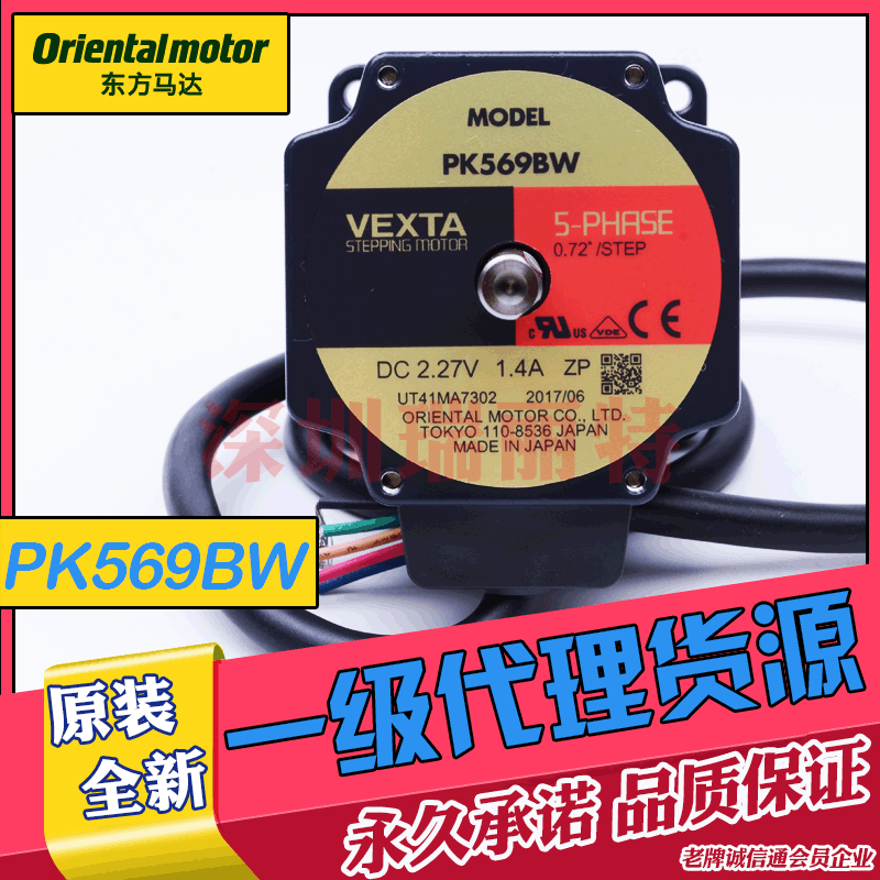 原装全新VEXTA日本东方60mm五相双轴标准型步进电机PK569BW