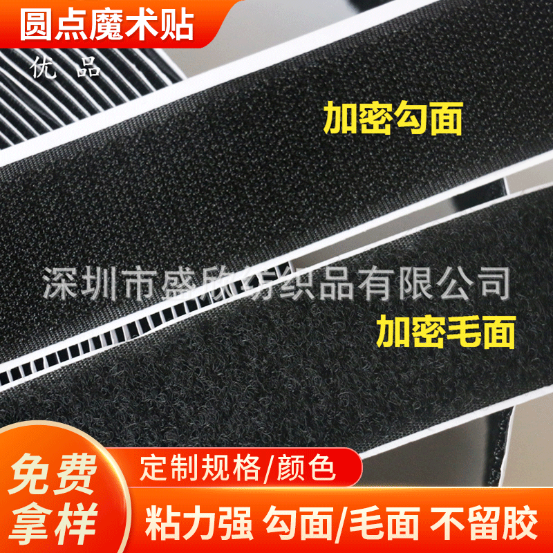 厂家背胶魔术贴 加密双面魔术贴魔术贴 纱窗固定自粘魔术贴粘扣带