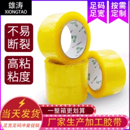 工业产品胶带;办公用品胶带;封装打包胶带