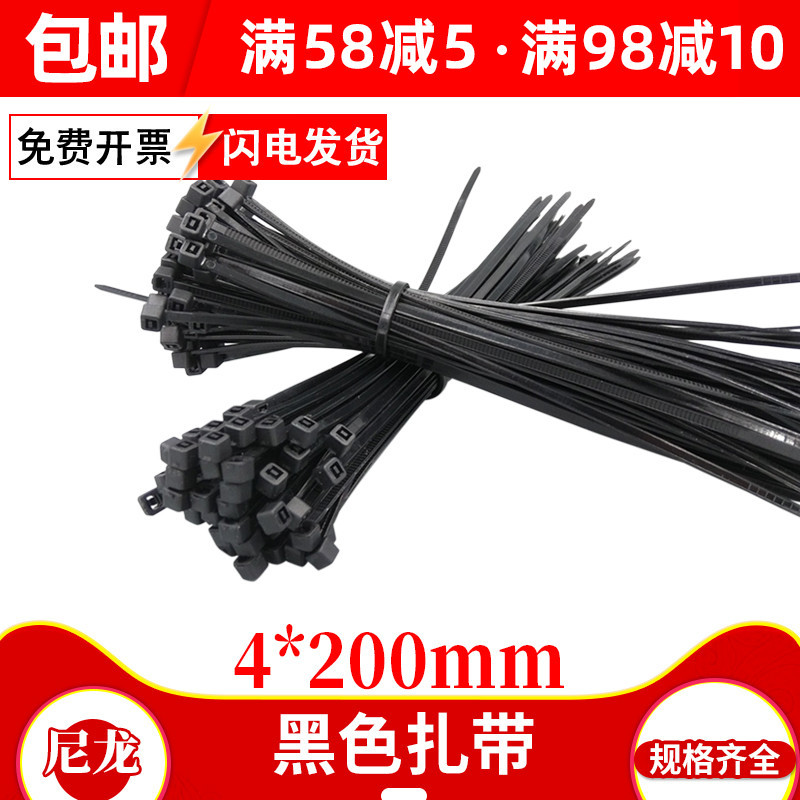 4x*200mm黑色尼龙扎带自锁式扎线带塑料固定卡扣捆绑扎带500条/包