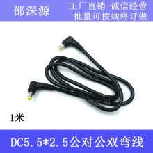 监控电源线 DC5.5*2.5双头0.75平方双弯头转换线 DC电源线公对公