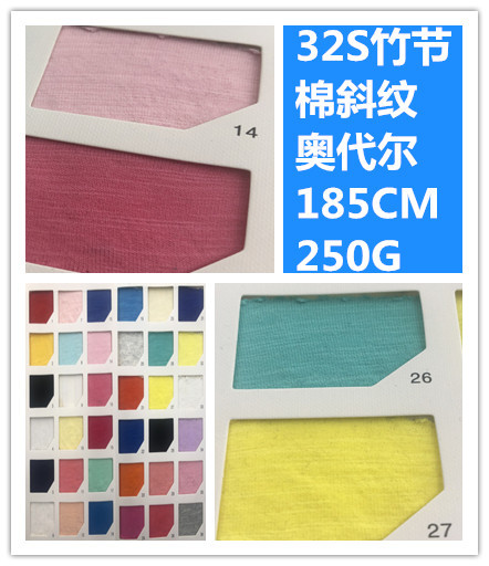 厂家现货32S竹节棉斜纹奥代尔250G卫衣针织面料布料