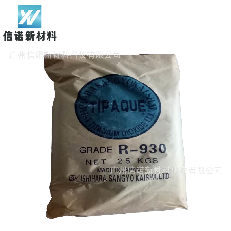 日本石原钛白粉R930塑料涂料油墨造纸配色 通用金红石二氧化钛930