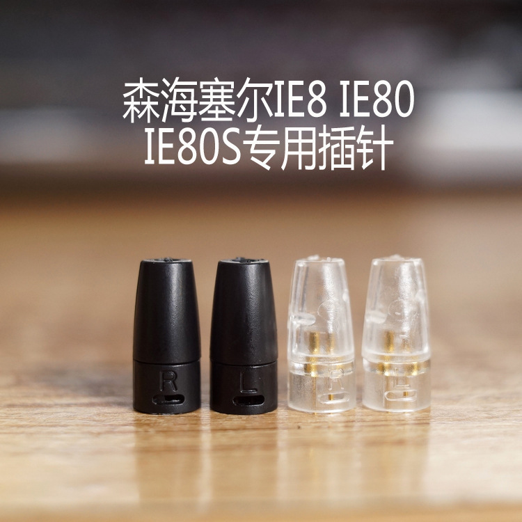 Lezi Seiko is suitable for senheiser IE8 IE80 earphone plug pin flexible plastic part burst