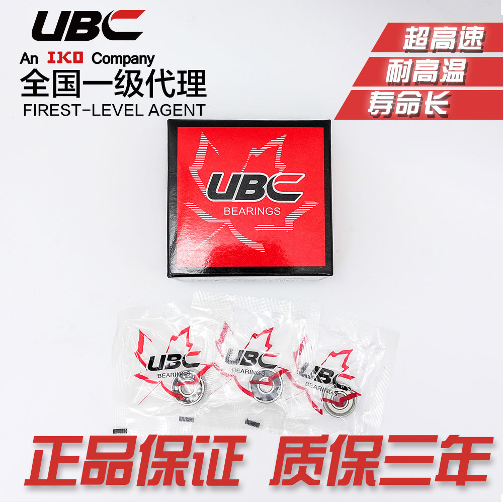 UBC顺滑微型深沟球轴承机电级滑板轮滑608 695
