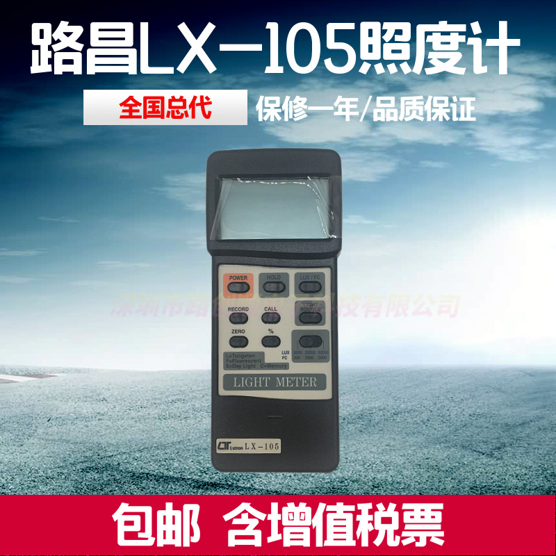 LUTRON台湾路昌LX-105照度仪、照度测试仪