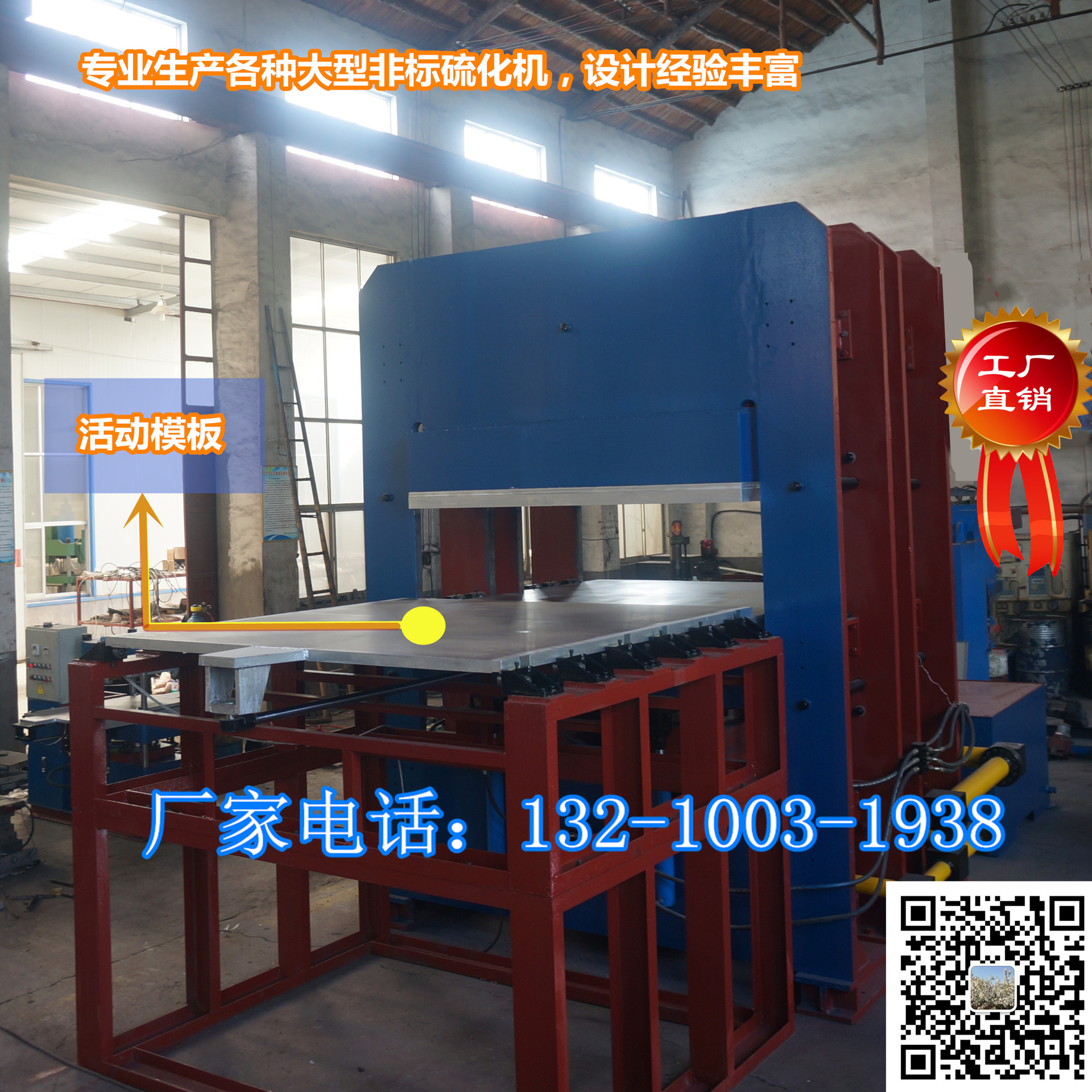 800T2米全自动移模热压机 大型平板硫化机  大橡胶圈垫热压成型机