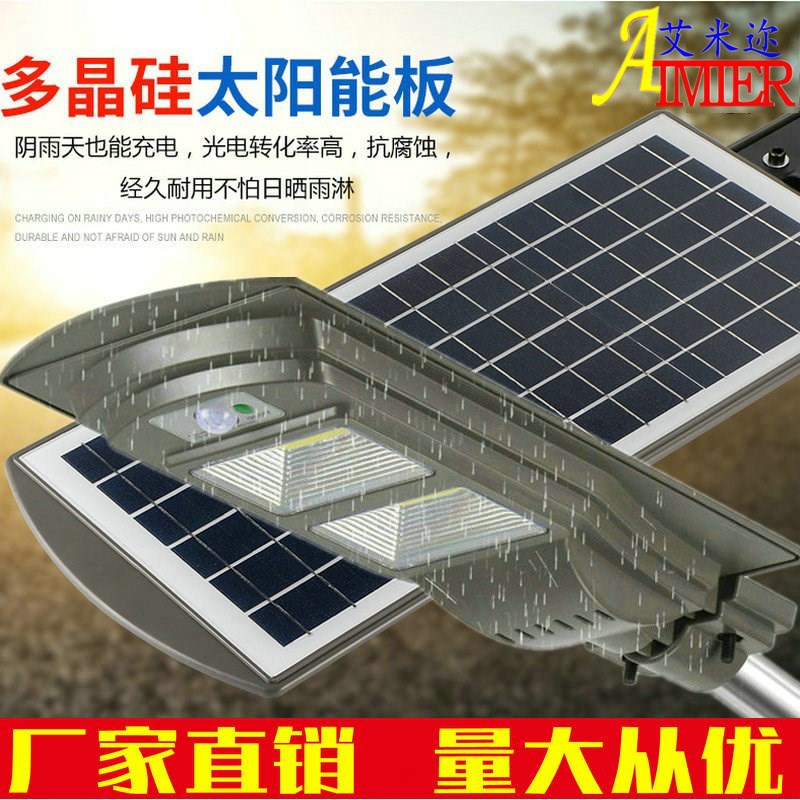 LED太陽能壹體路燈 新農村家用太陽能燈 人體感應紅外智能庭院燈