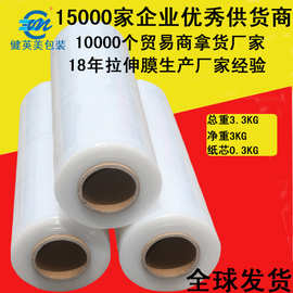 PE缠绕膜 打包膜包装膜伸缠绕保护膜防尘防水工业膜 50cm宽480米