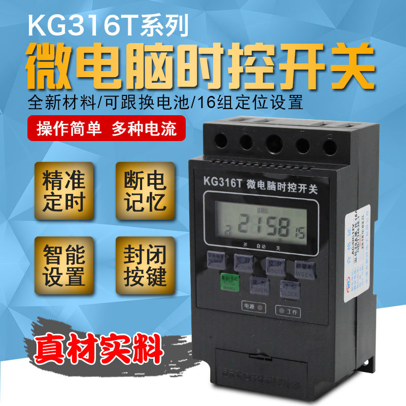Sinwang guide Time switch KG316T Timed switch Plaque Auto power off charge source timer 220V