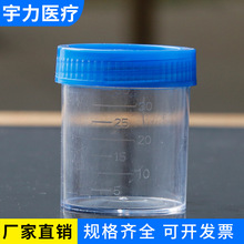 厂家供应大便杯塑料杯 样品杯 痰杯 标本杯盒量筒、量杯