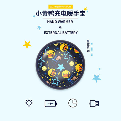 跨境新品Hake哈科小黄鸭3代充电暖手宝糖果版移动电源迷你暖宝宝|ms
