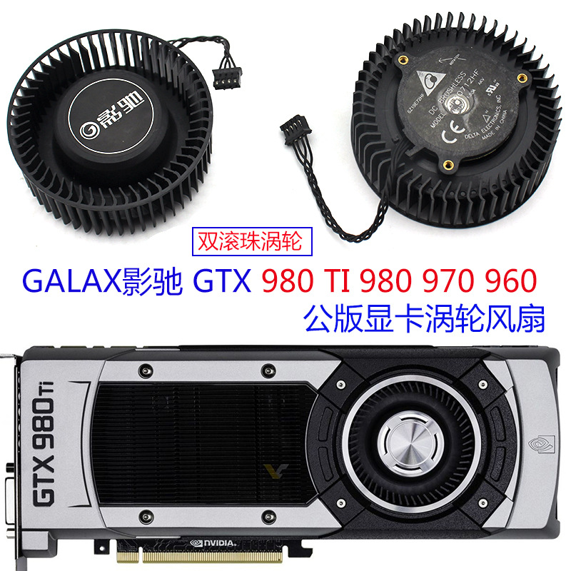 适用GALAX 影驰 GTX 980TI 980 970 960 双滚珠公版涡轮显卡风扇