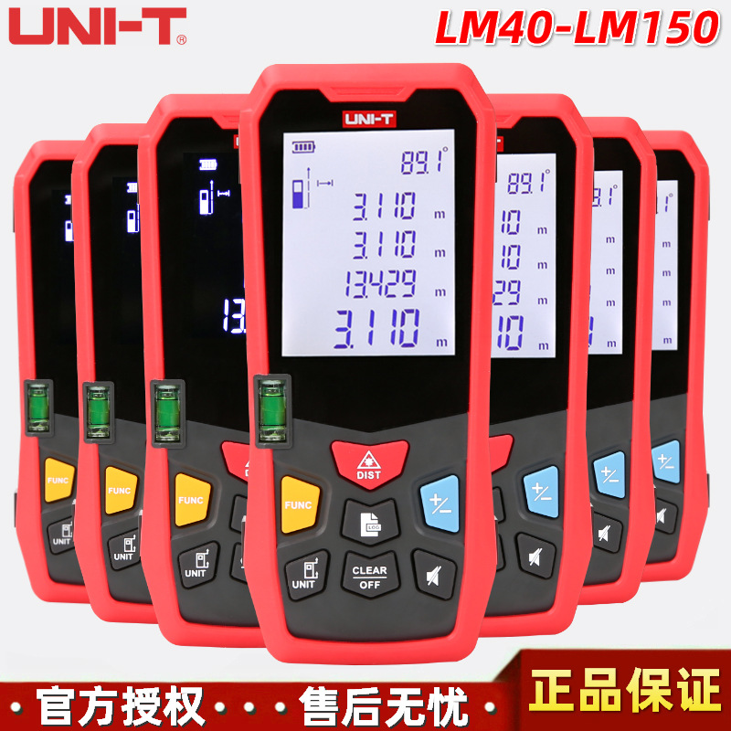 优利德LM40/LM50/LM60/LM80/LM100/LM120/LM150米红外激光测距仪