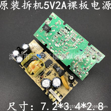 原裝拆機5V2A開關電源裸板 5V1.5A/5V1A直流穩壓電源板 帶IC保護