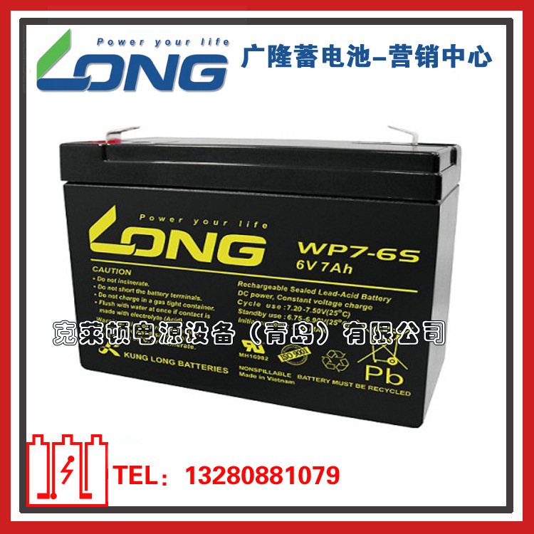 LONG广隆蓄电池WP7-6S/6V7AH电子设备消防系统蓄电池