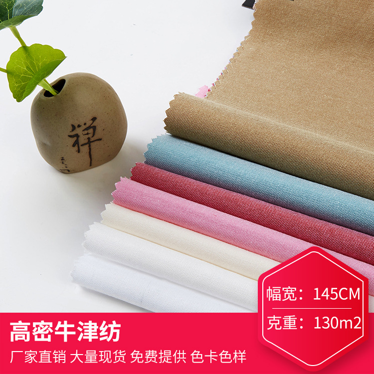 现货供应32支高密牛津纺布料 加密精梳衬衣面料时尚色织布批发