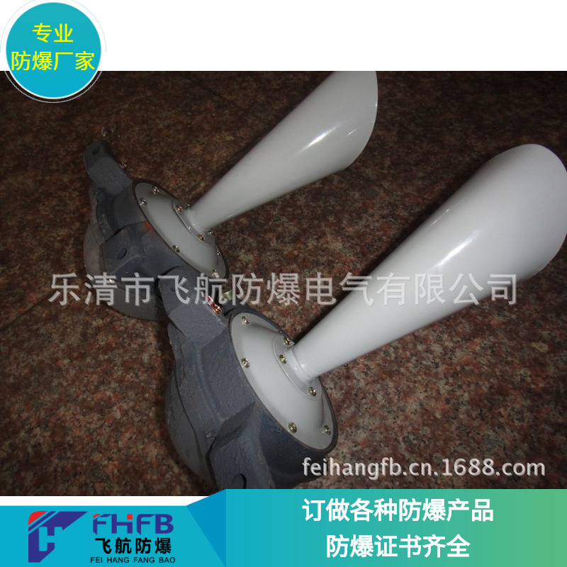 FBDD防爆电笛，防爆电笛厂家大量批发，防爆电笛供应商，浙江飞航